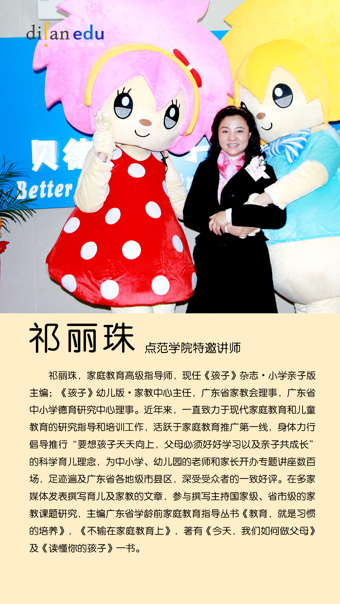 祁丽珠.jpg